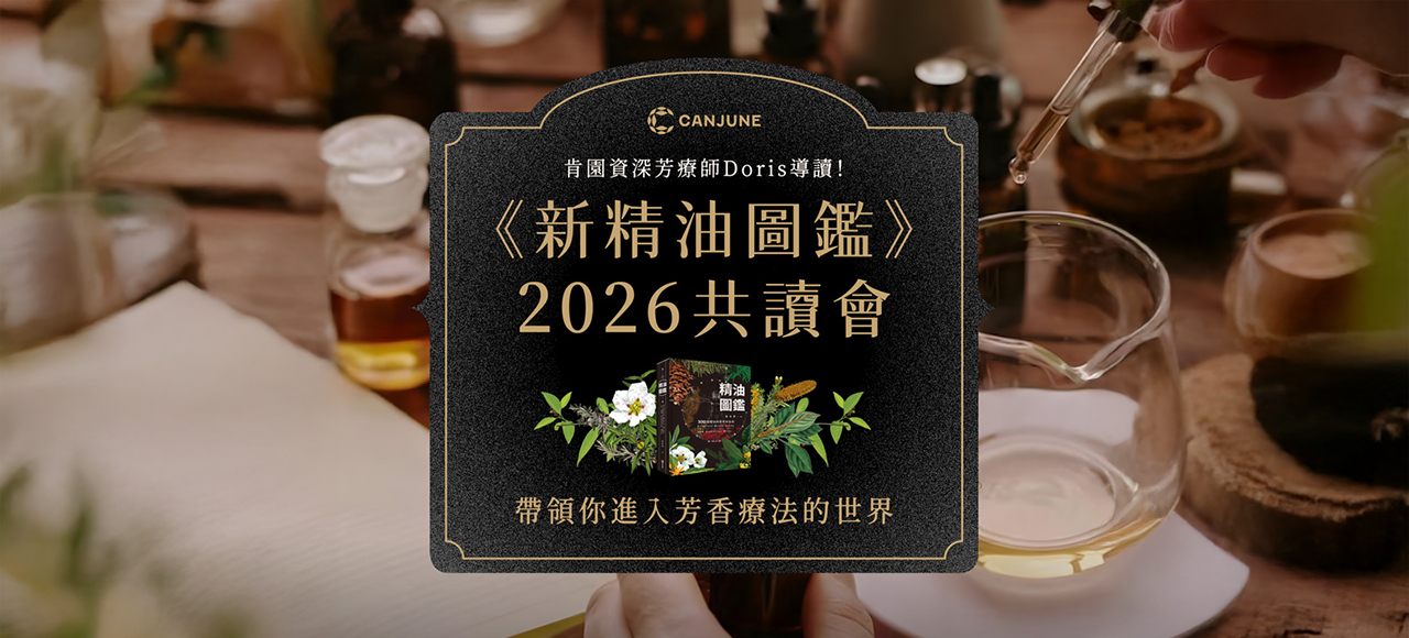 《新精油圖鑑》共讀會 ✦ 第一階段：建立基礎框架（3-5月）