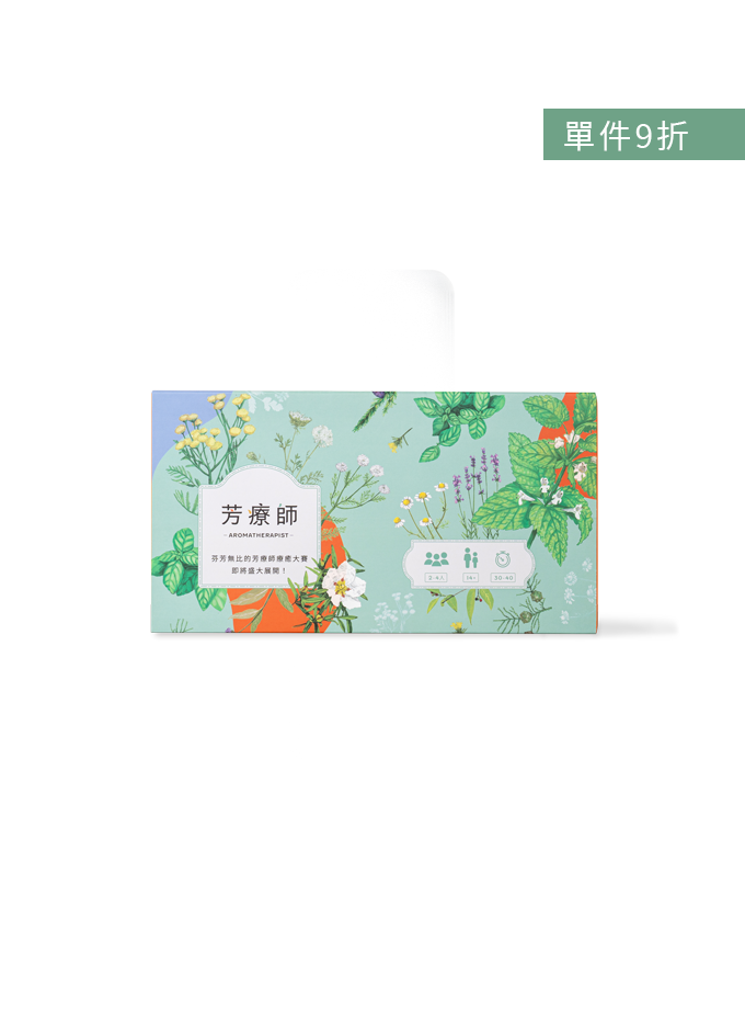 芳療師桌遊