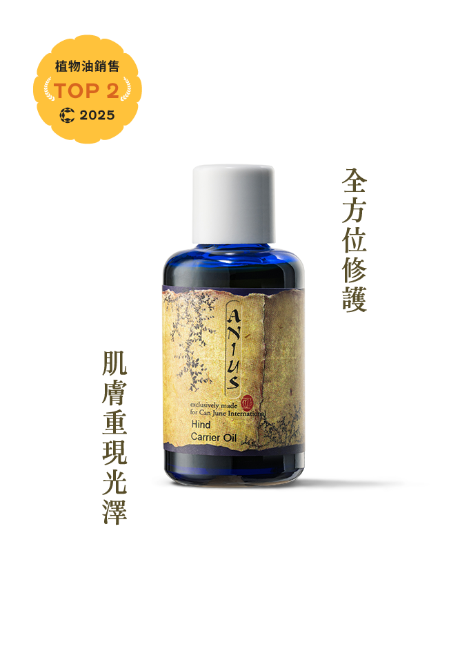 鹿女聖油（提亮神器、DIY面油配方升級）