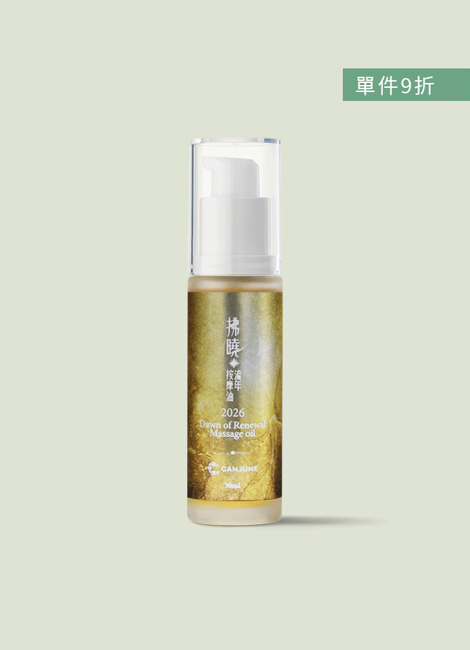 拂曉流年按摩油