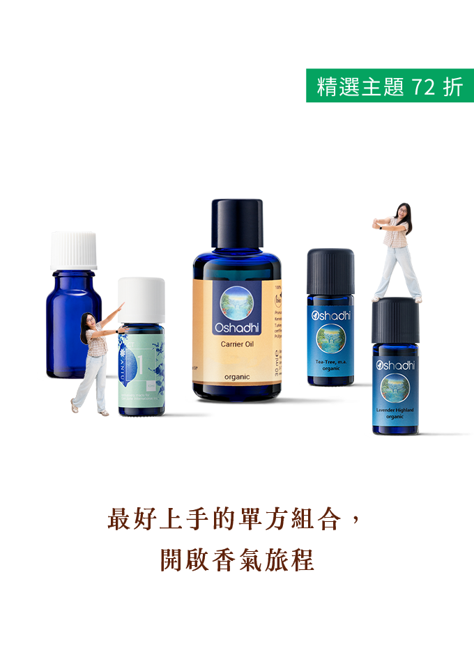 新手村「芳香療法新手包」