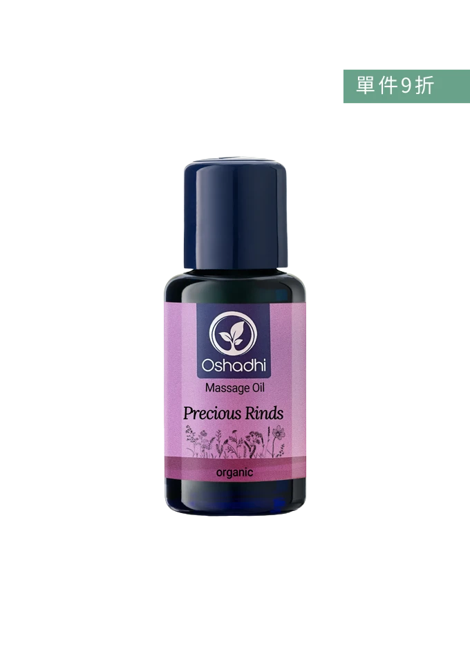 珍橙果韻按摩油