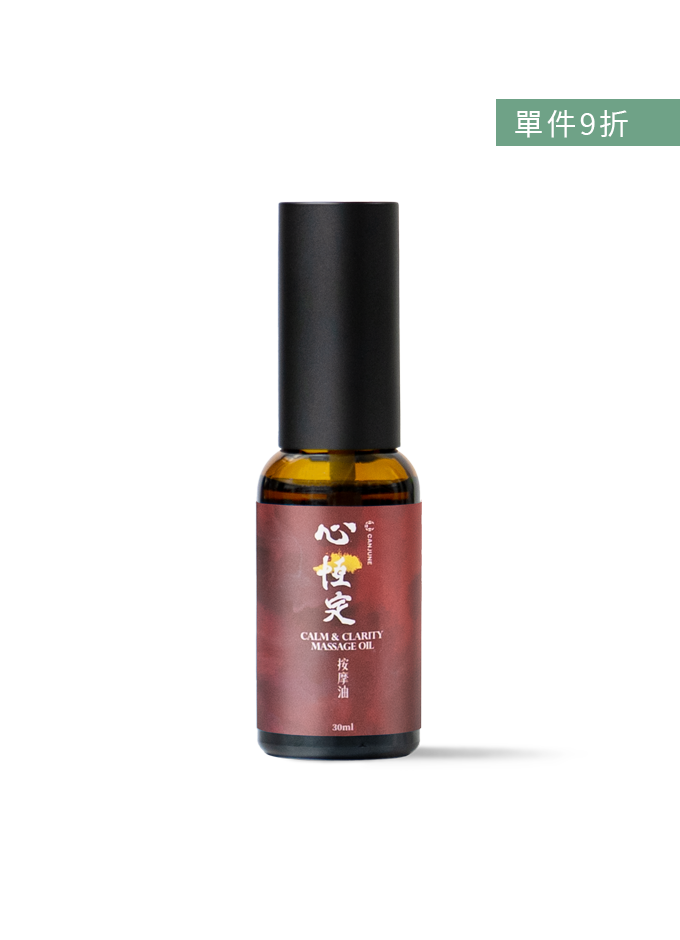 心恆定按摩油